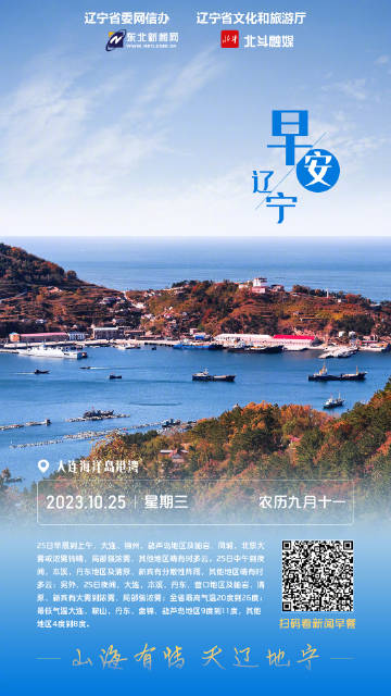 辽宁日报聚焦辽宁发展动态